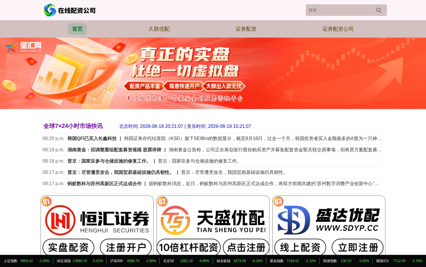 久联优配 页面快照